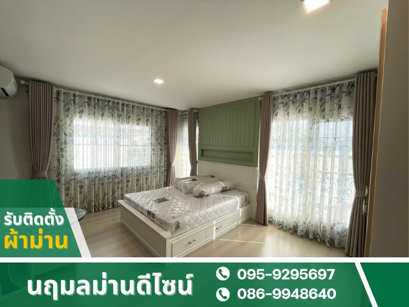 รับผลิตผ้าม่านห้องนอน